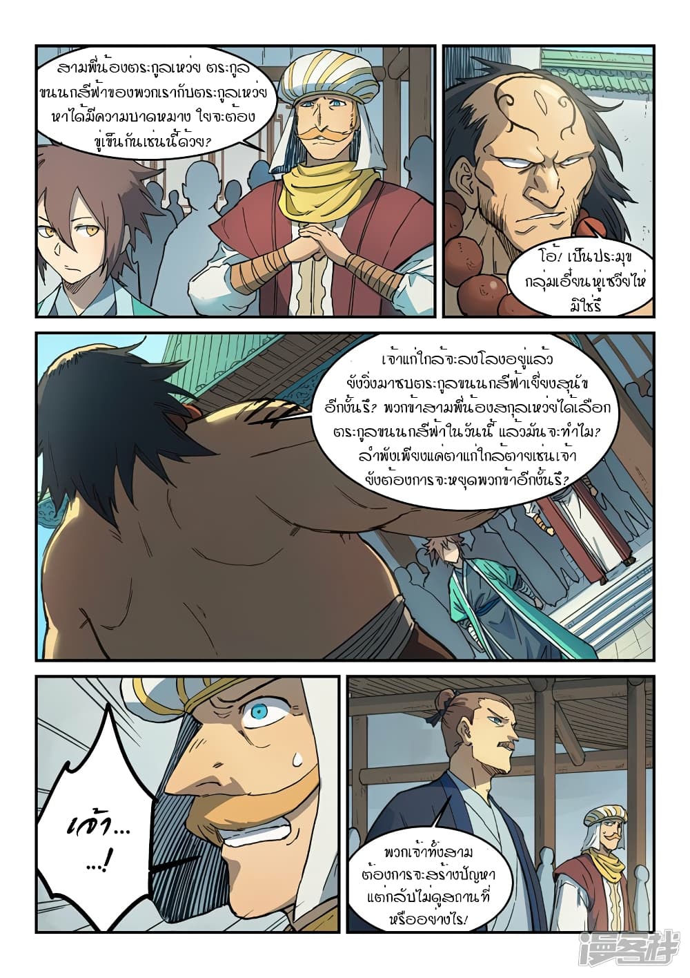 เธญเนเธฒเธ Star Martial God Technique