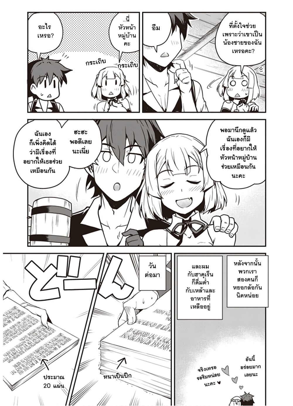 à¸­à¹ˆà¸²à¸™ Isekai Nonbiri Nouka