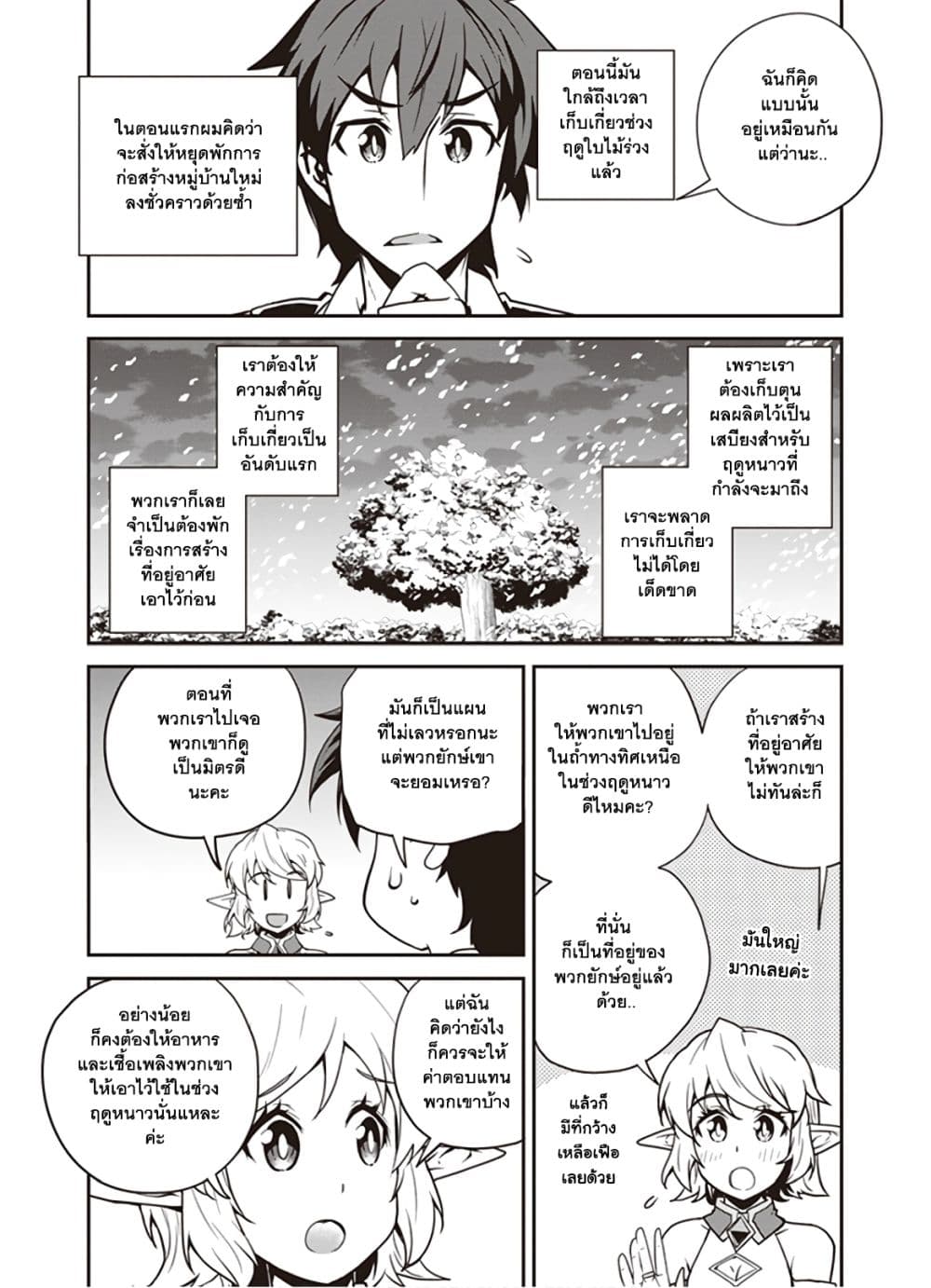 à¸­à¹ˆà¸²à¸™ Isekai Nonbiri Nouka