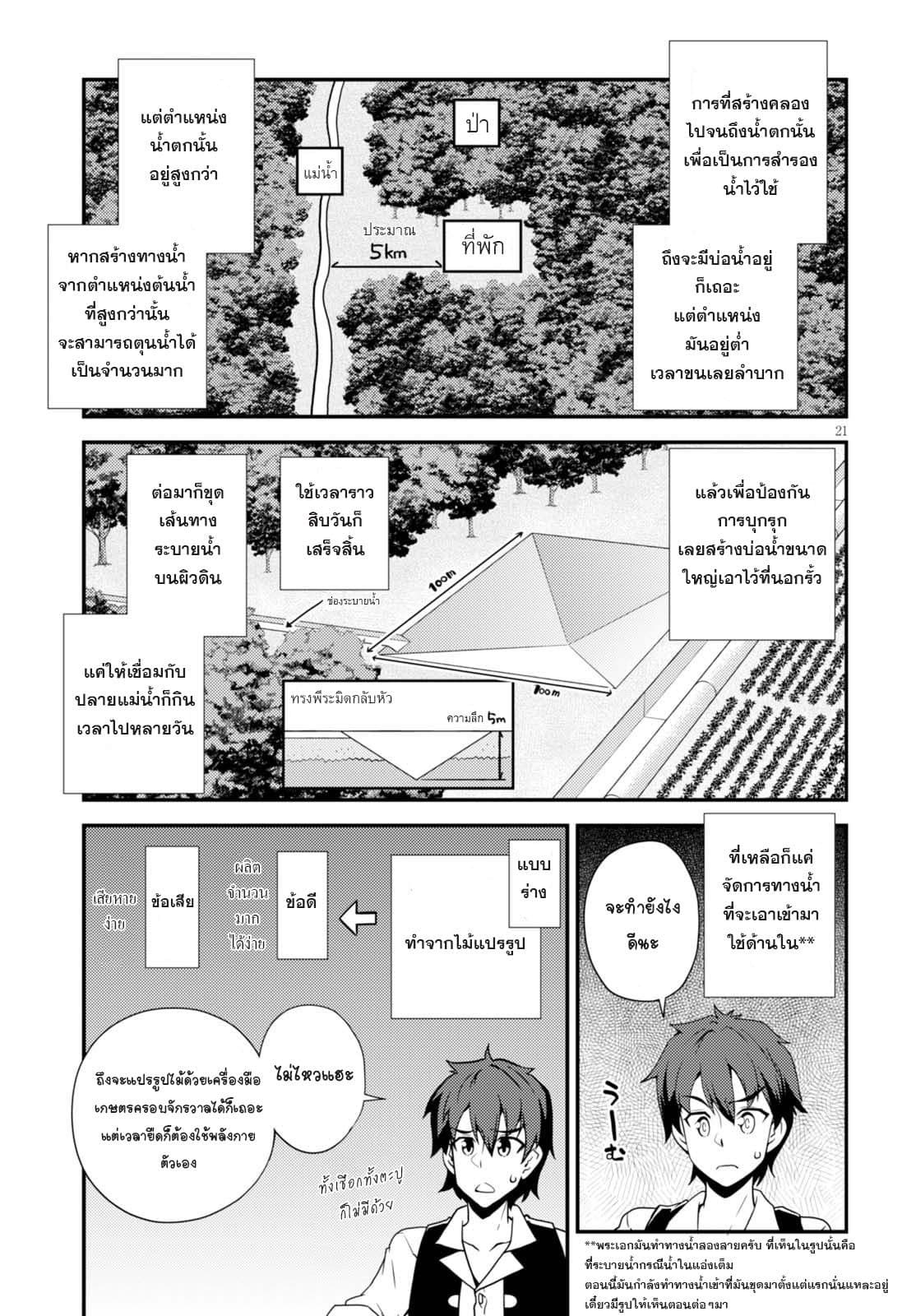 à¸­à¹ˆà¸²à¸™ Isekai Nonbiri Nouka