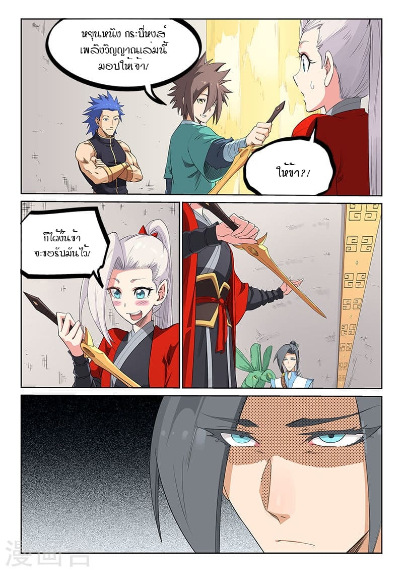 เธญเนเธฒเธ Star Martial God Technique
