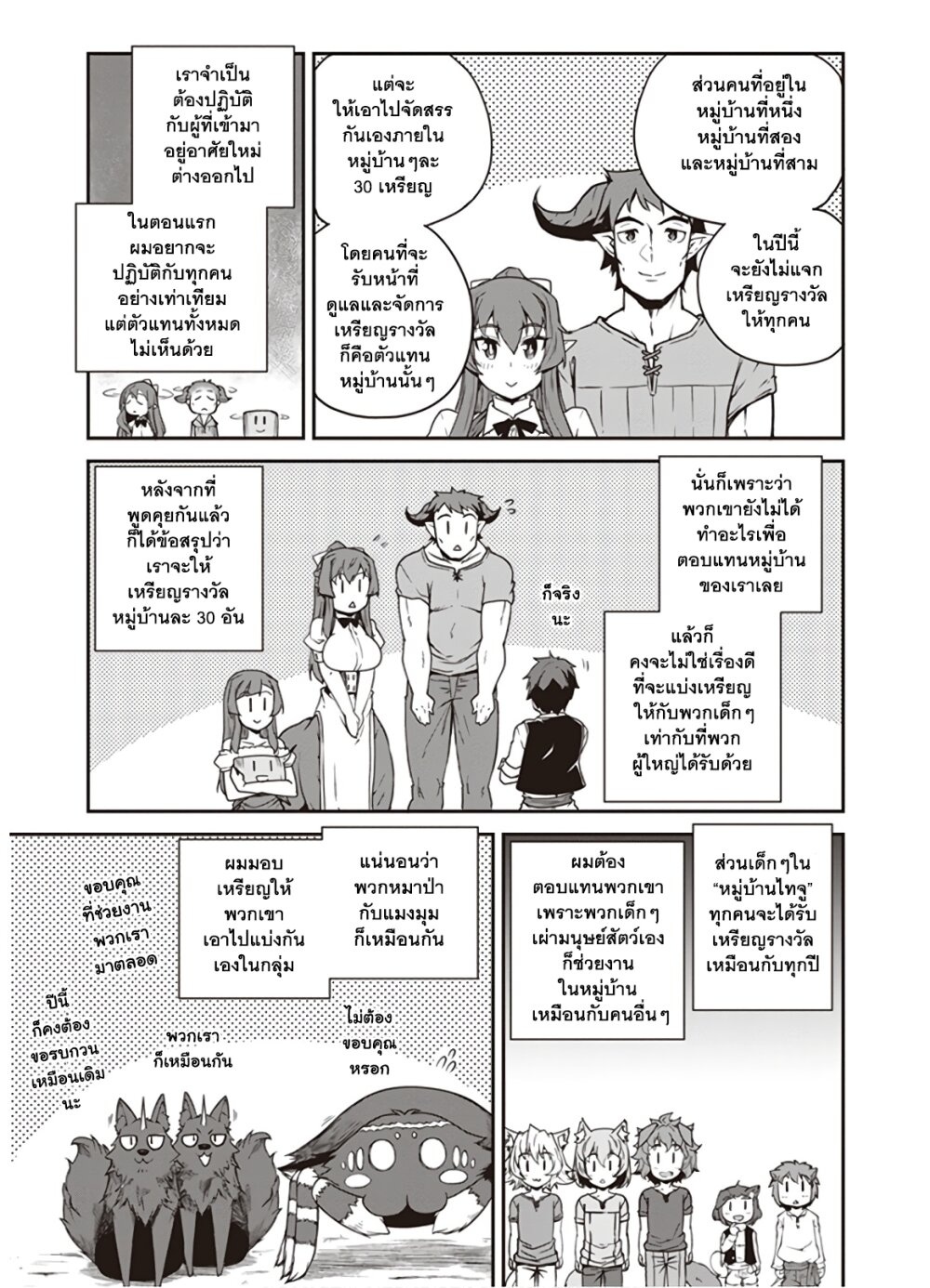 à¸­à¹ˆà¸²à¸™ Isekai Nonbiri Nouka