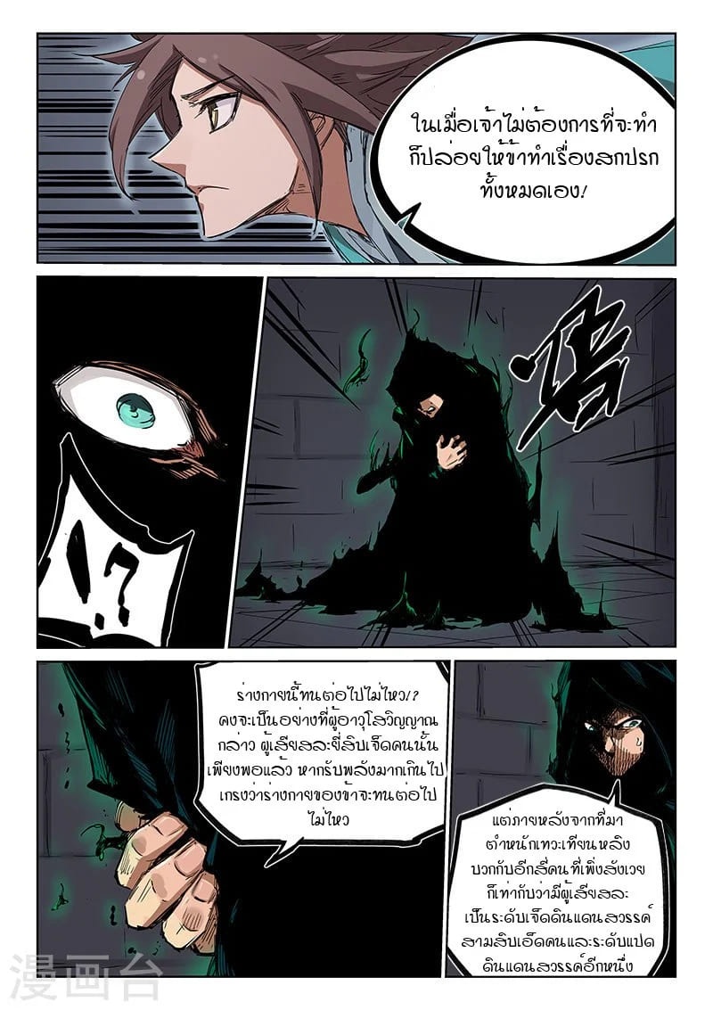 เธญเนเธฒเธ Star Martial God Technique