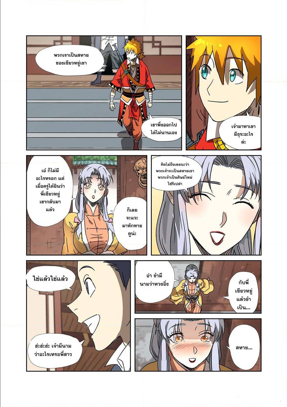 à¸­à¹ˆà¸²à¸™à¸¡à¸±à¸‡à¸‡à¸°