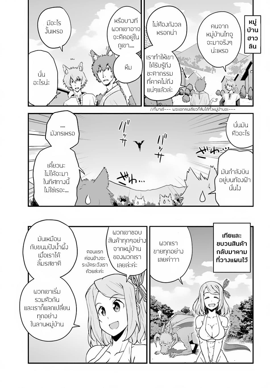 à¸­à¹ˆà¸²à¸™ Isekai Nonbiri Nouka