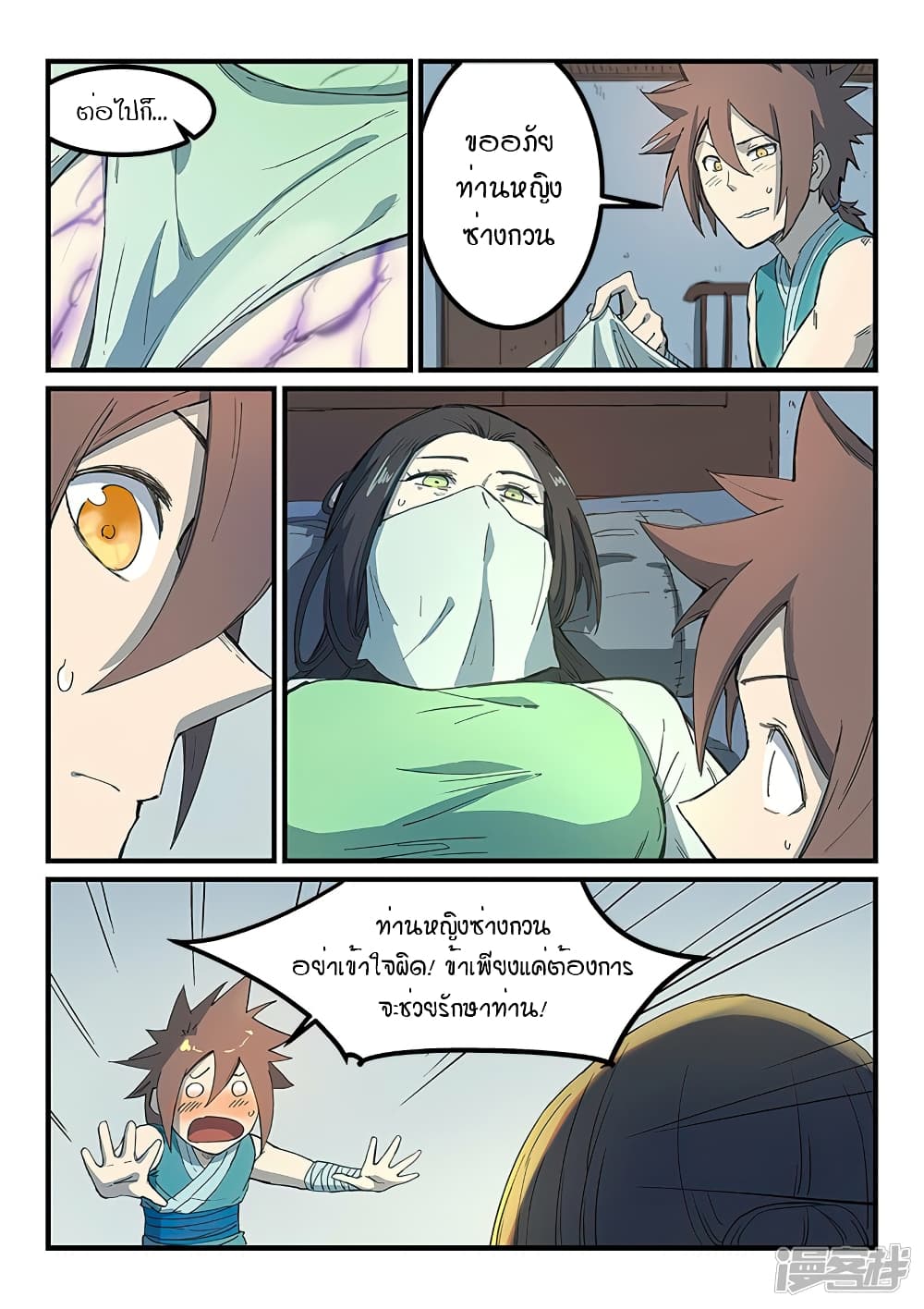 เธญเนเธฒเธ Star Martial God Technique