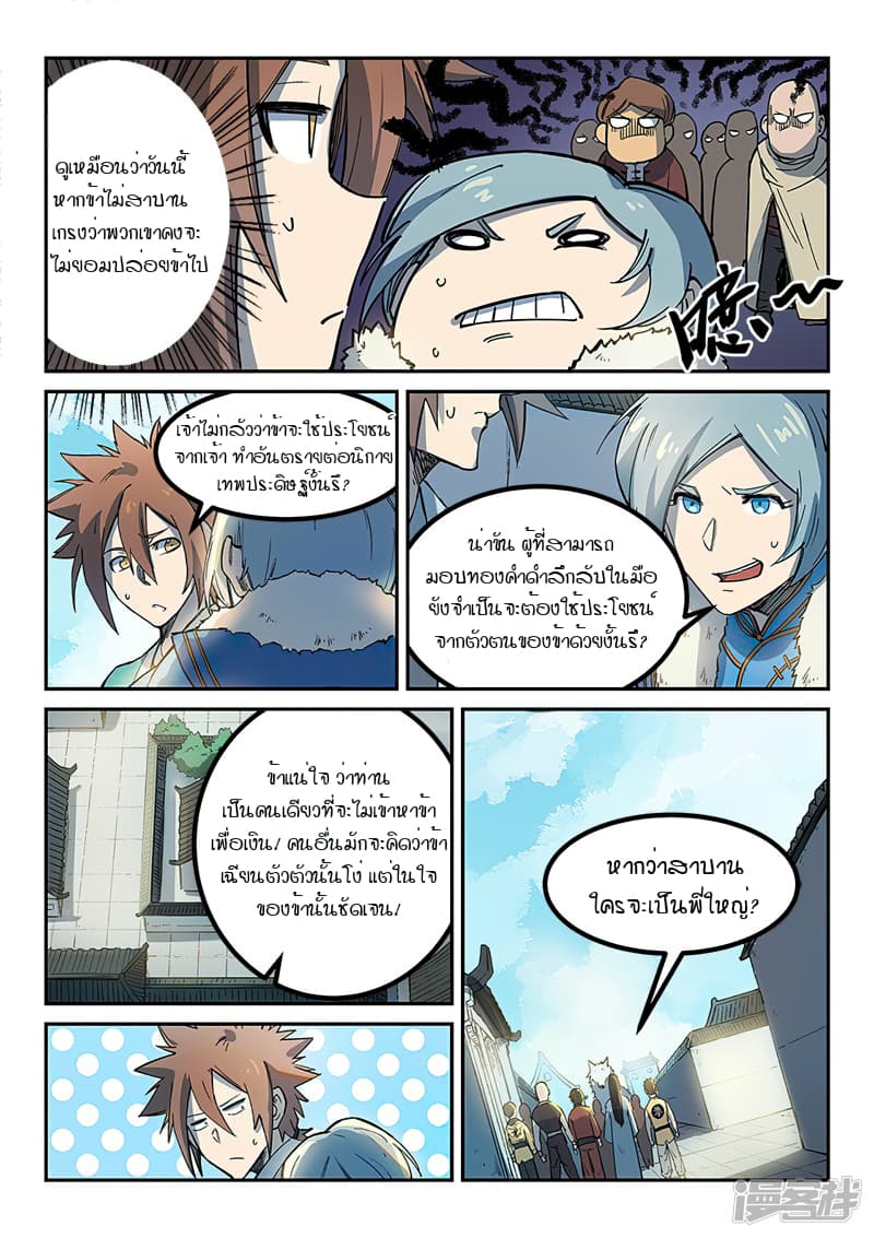 เธญเนเธฒเธ Star Martial God Technique