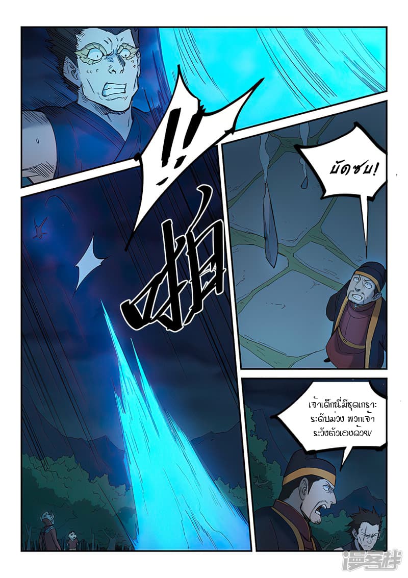 เธญเนเธฒเธ Star Martial God Technique