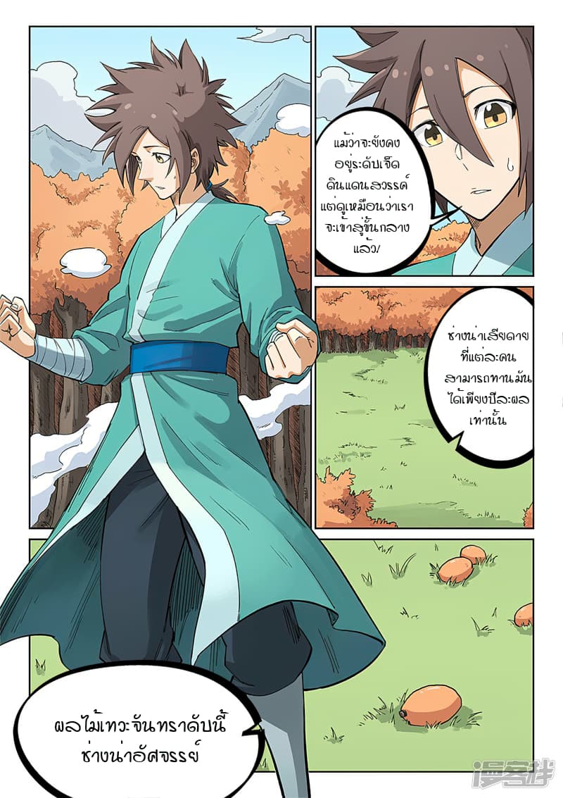เธญเนเธฒเธ Star Martial God Technique