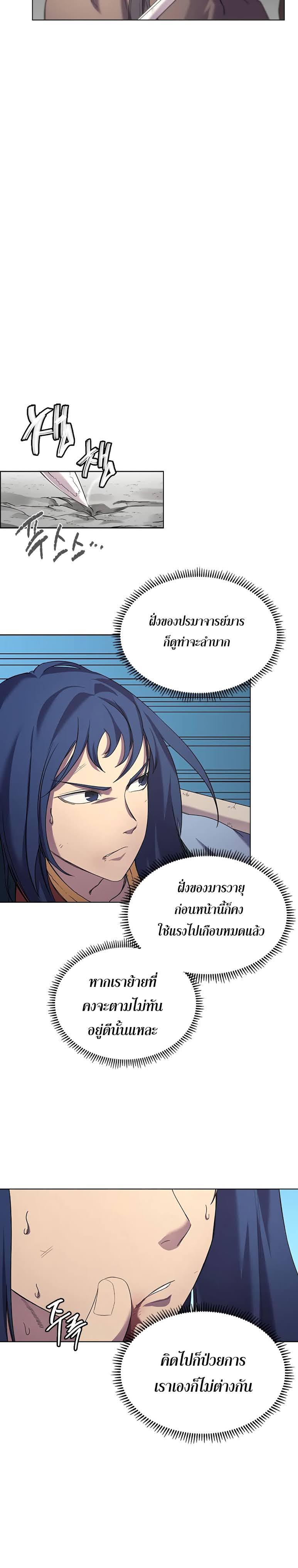 à¸­à¹ˆà¸²à¸™ Chronicles of Heavenly Demon