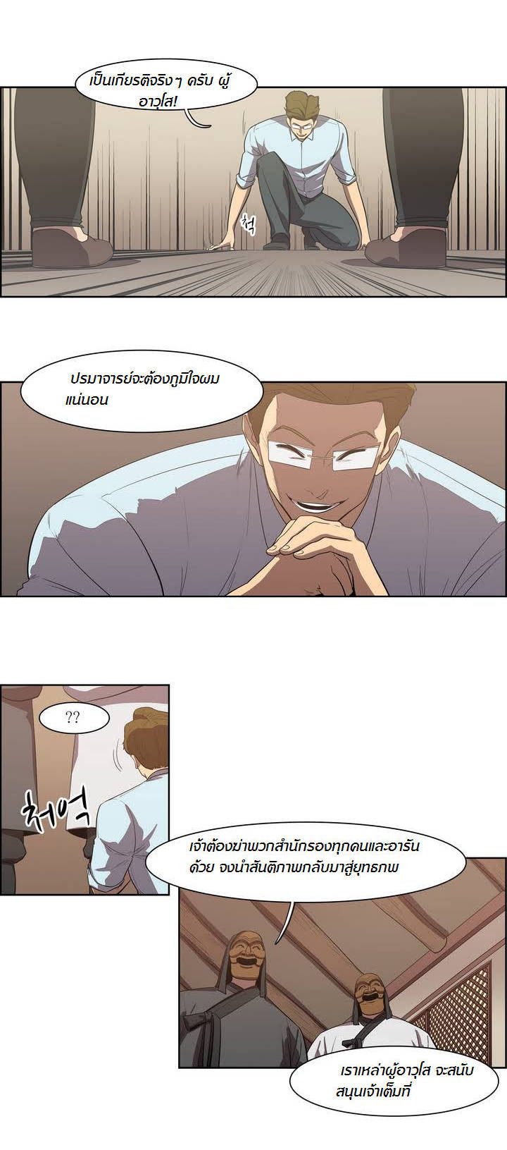 à¸­à¹ˆà¸²à¸™ Tale of Eun Aran