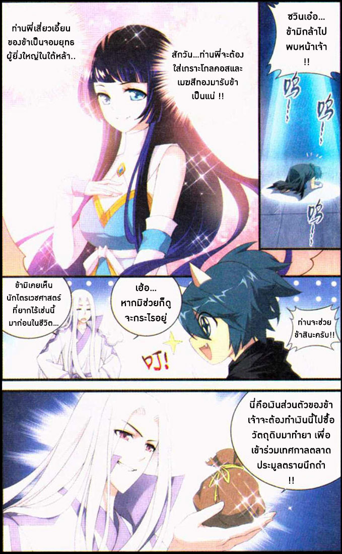 เธญเนเธฒเธเธเธฒเธฃเนเธ•เธนเธ Doupo Cangqiong