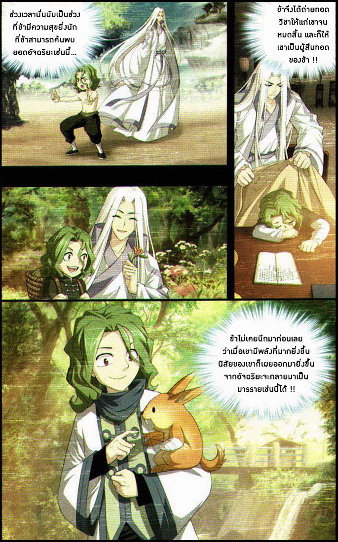 à¸­à¹ˆà¸²à¸™à¸à¸²à¸£à¹Œà¸•à¸¹à¸™ Doupo Cangqiong