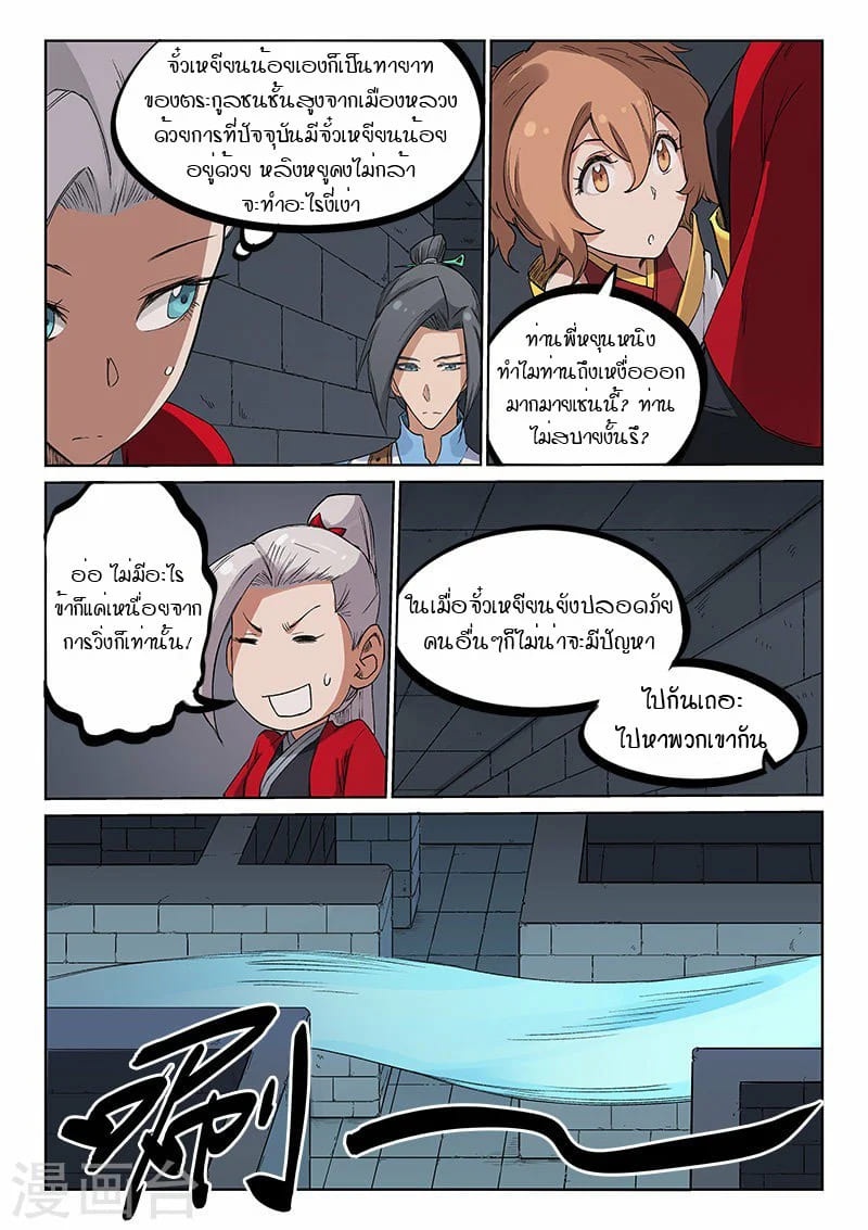 เธญเนเธฒเธ Star Martial God Technique