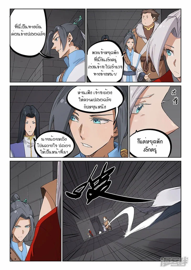 เธญเนเธฒเธ Star Martial God Technique