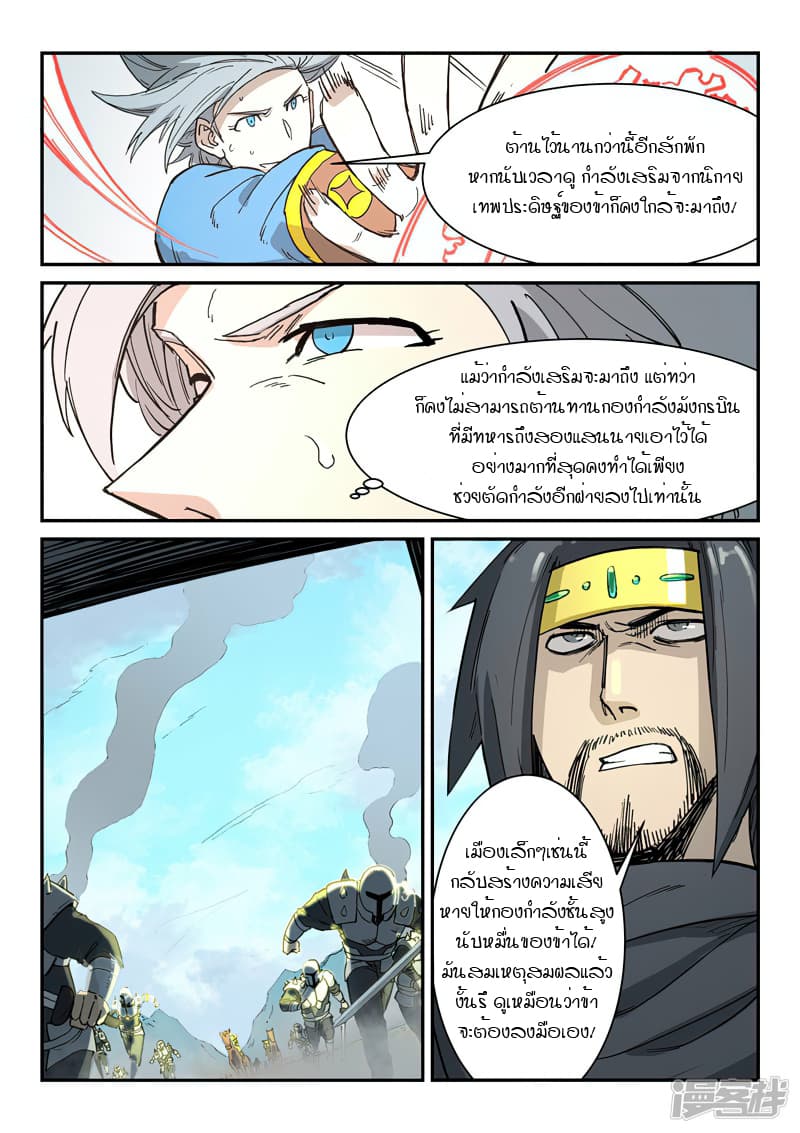เธญเนเธฒเธ Star Martial God Technique