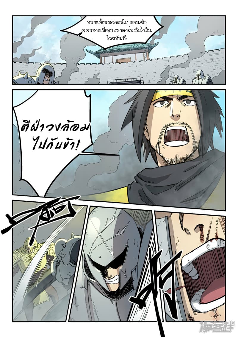 เธญเนเธฒเธ Star Martial God Technique
