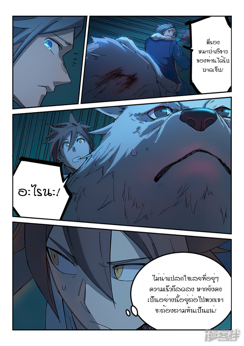 เธญเนเธฒเธ Star Martial God Technique