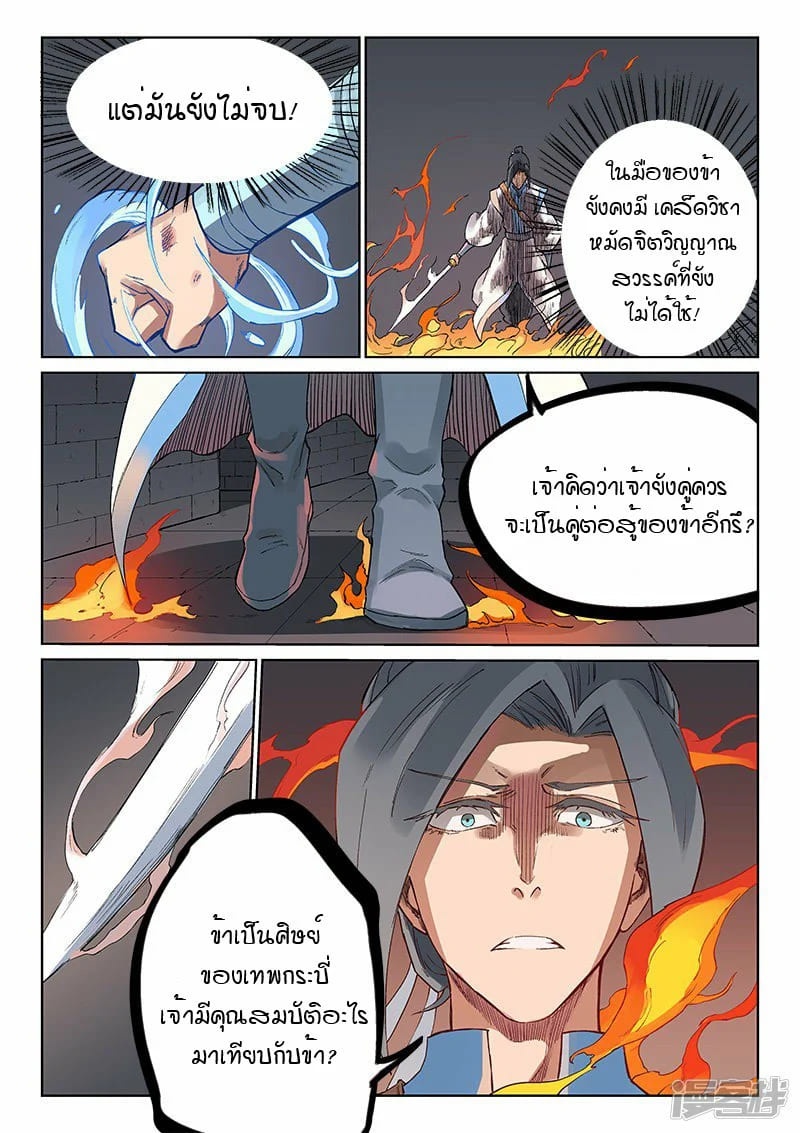 เธญเนเธฒเธ Star Martial God Technique