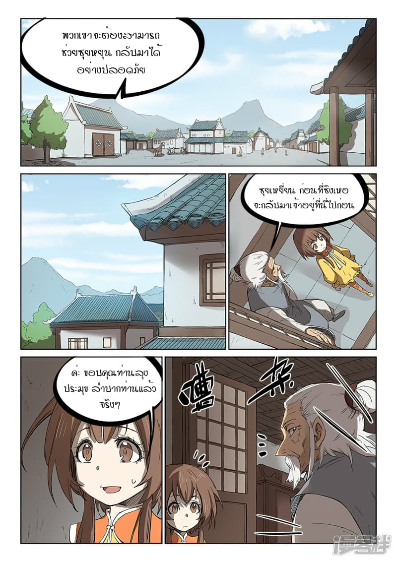 เธญเนเธฒเธ Star Martial God Technique