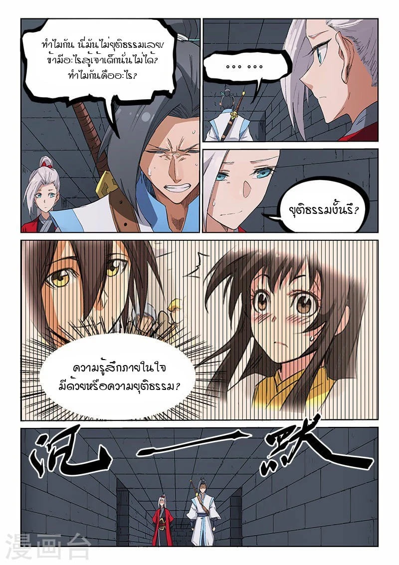 เธญเนเธฒเธ Star Martial God Technique