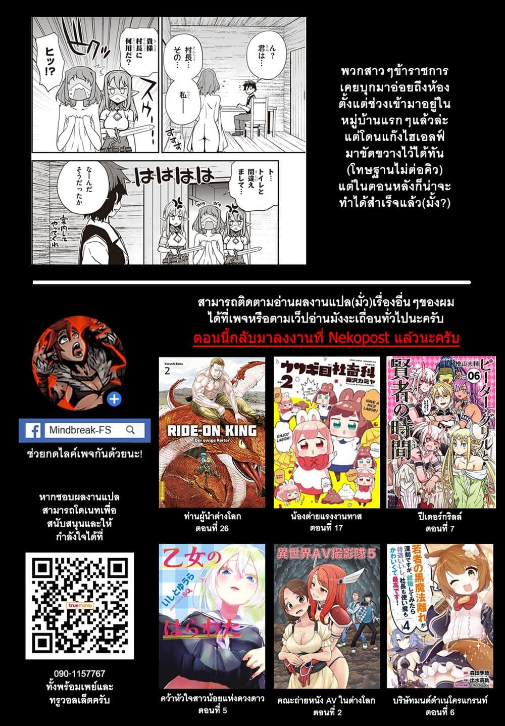 à¸­à¹ˆà¸²à¸™ Isekai Nonbiri Nouka