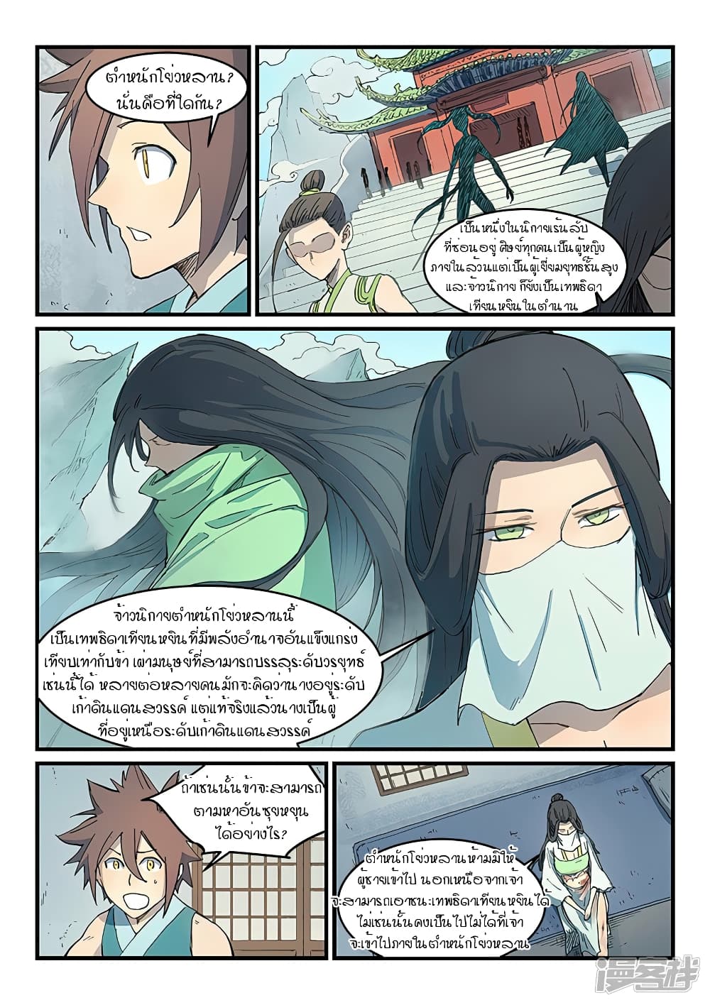 เธญเนเธฒเธ Star Martial God Technique