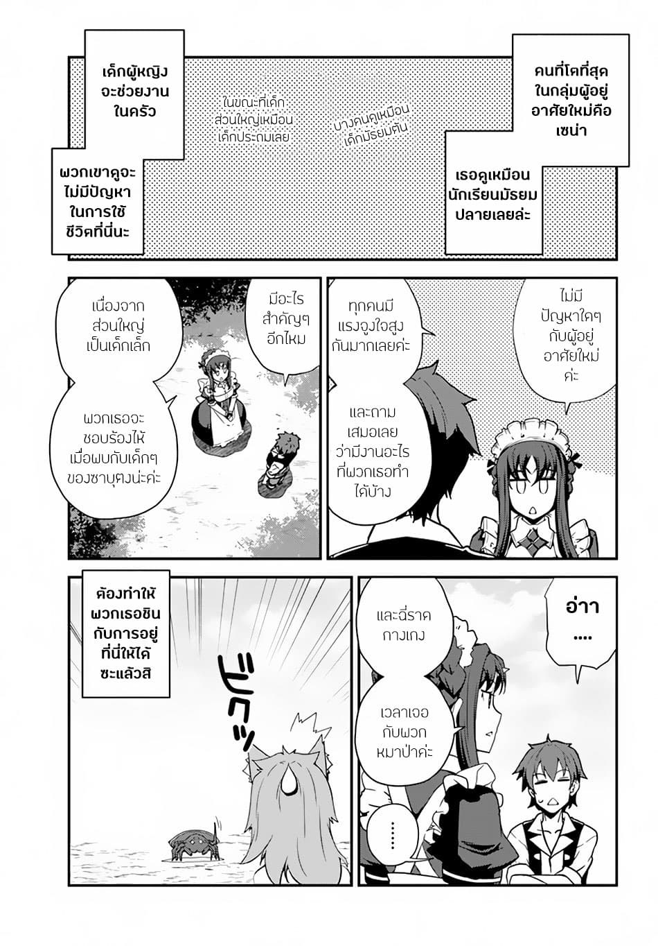 à¸­à¹ˆà¸²à¸™ Isekai Nonbiri Nouka