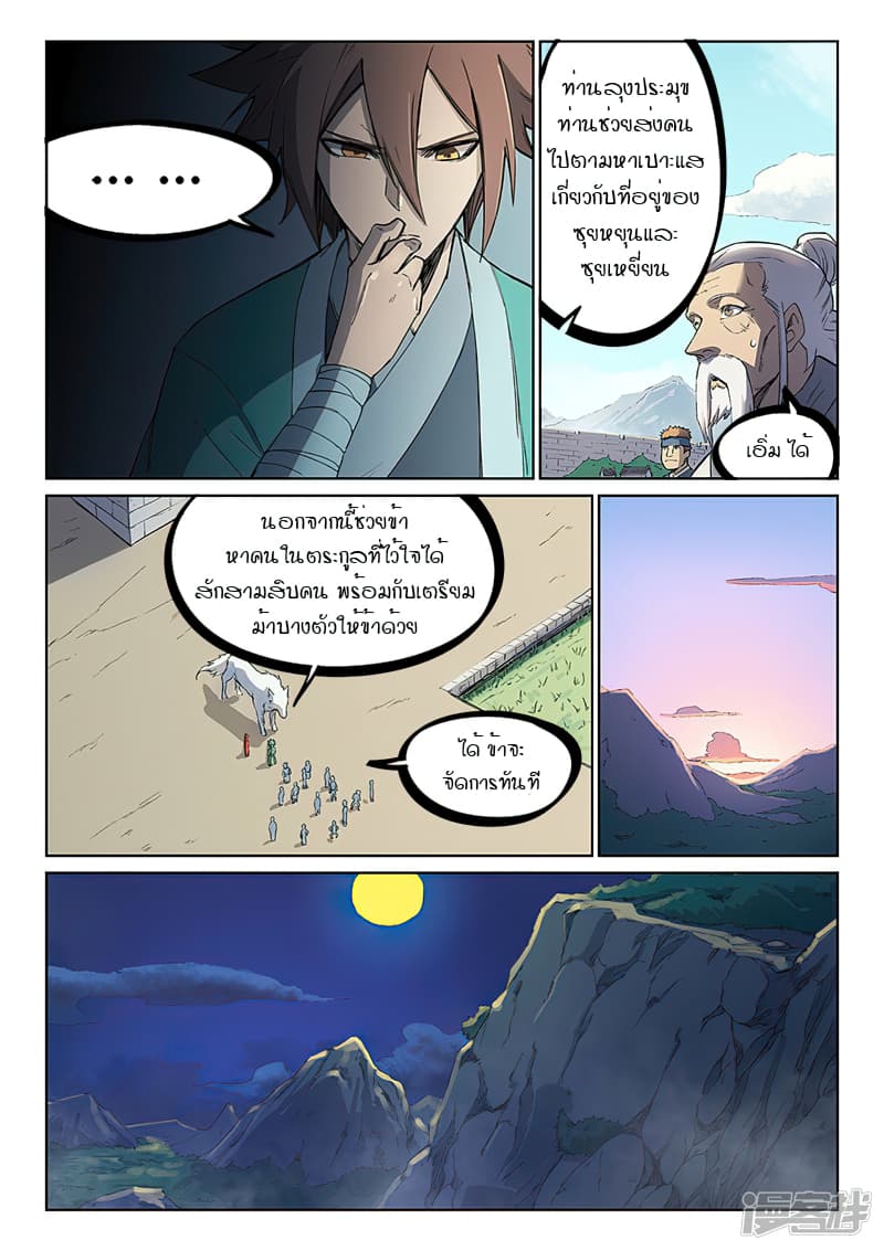 เธญเนเธฒเธ Star Martial God Technique