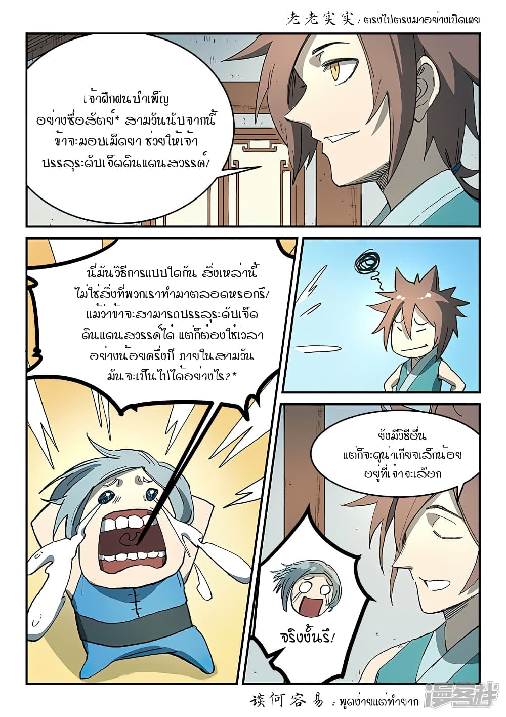 เธญเนเธฒเธ Star Martial God Technique