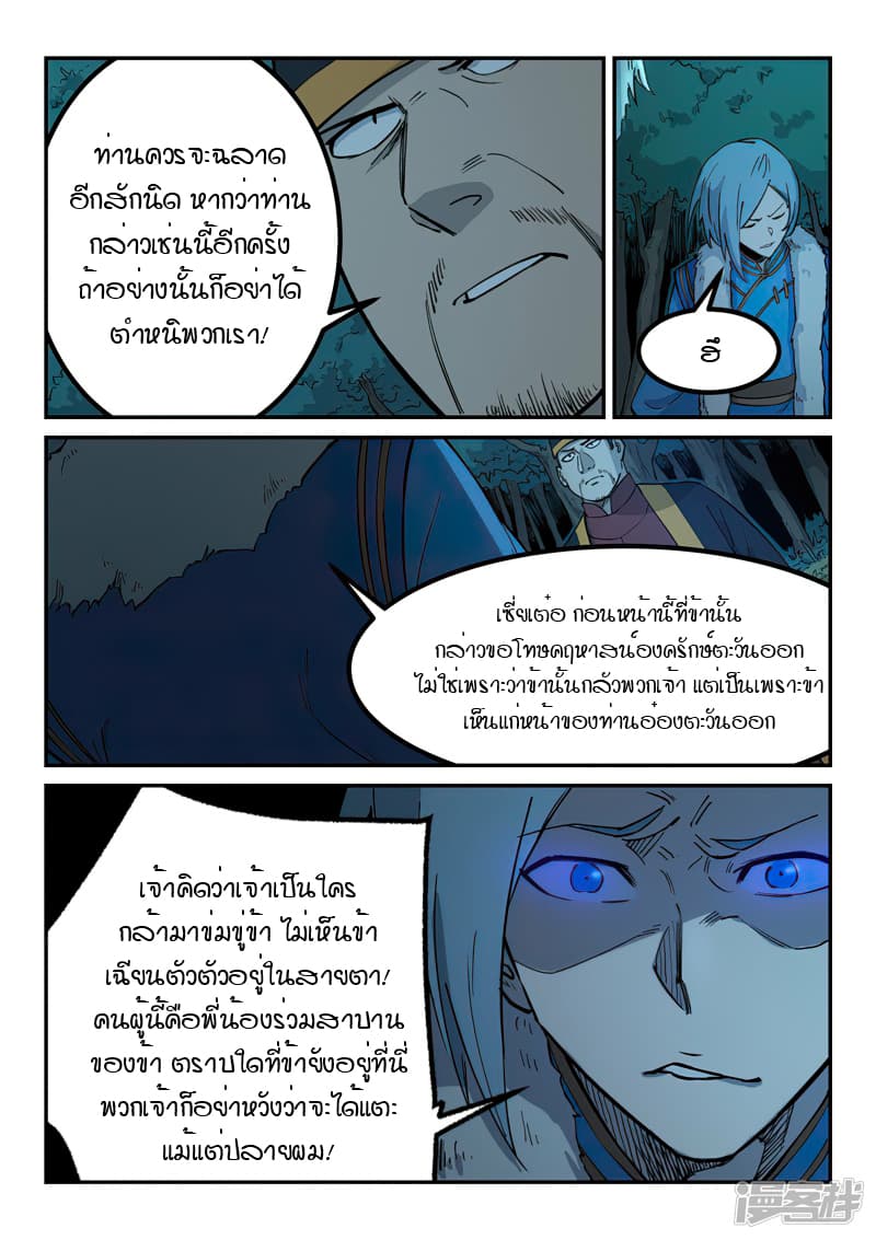 เธญเนเธฒเธ Star Martial God Technique