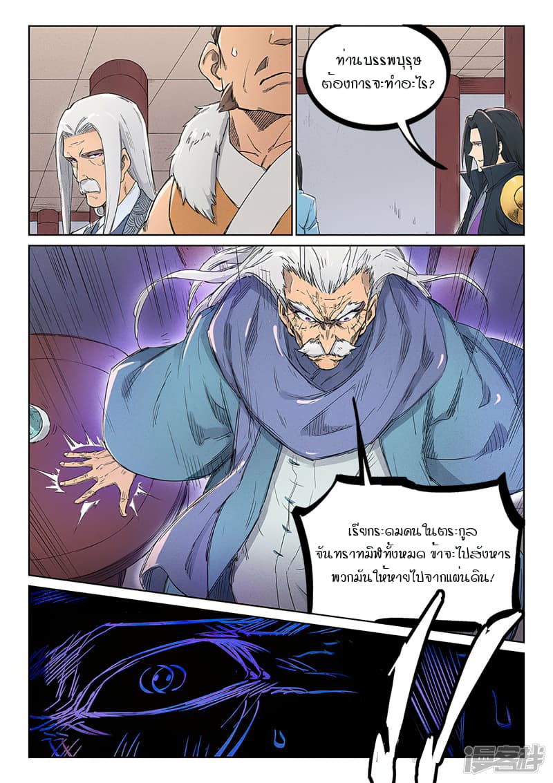 เธญเนเธฒเธ Star Martial God Technique