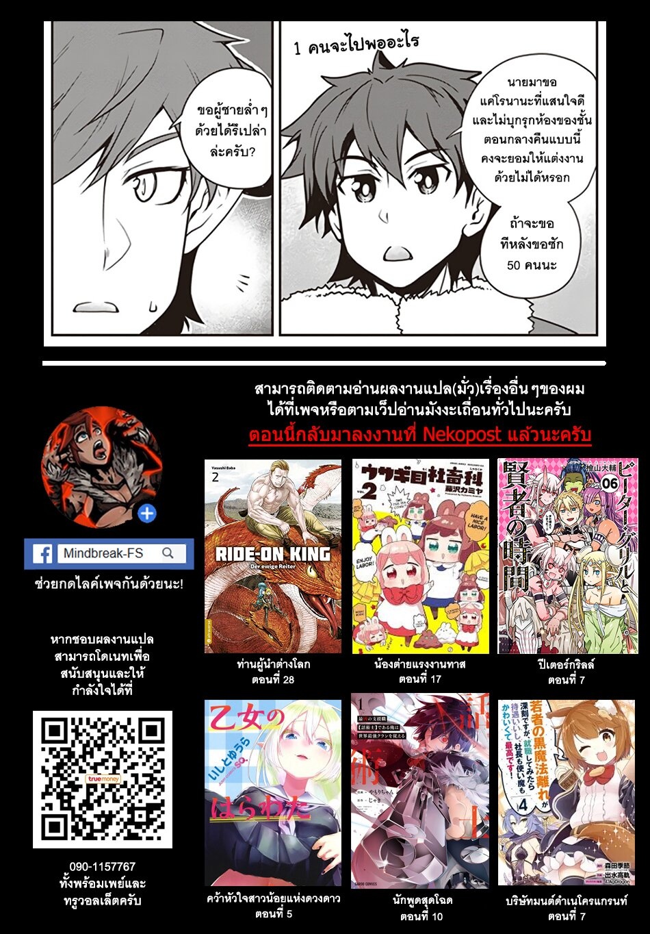 à¸­à¹ˆà¸²à¸™ Isekai Nonbiri Nouka