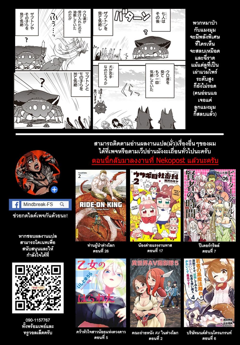 à¸­à¹ˆà¸²à¸™ Isekai Nonbiri Nouka