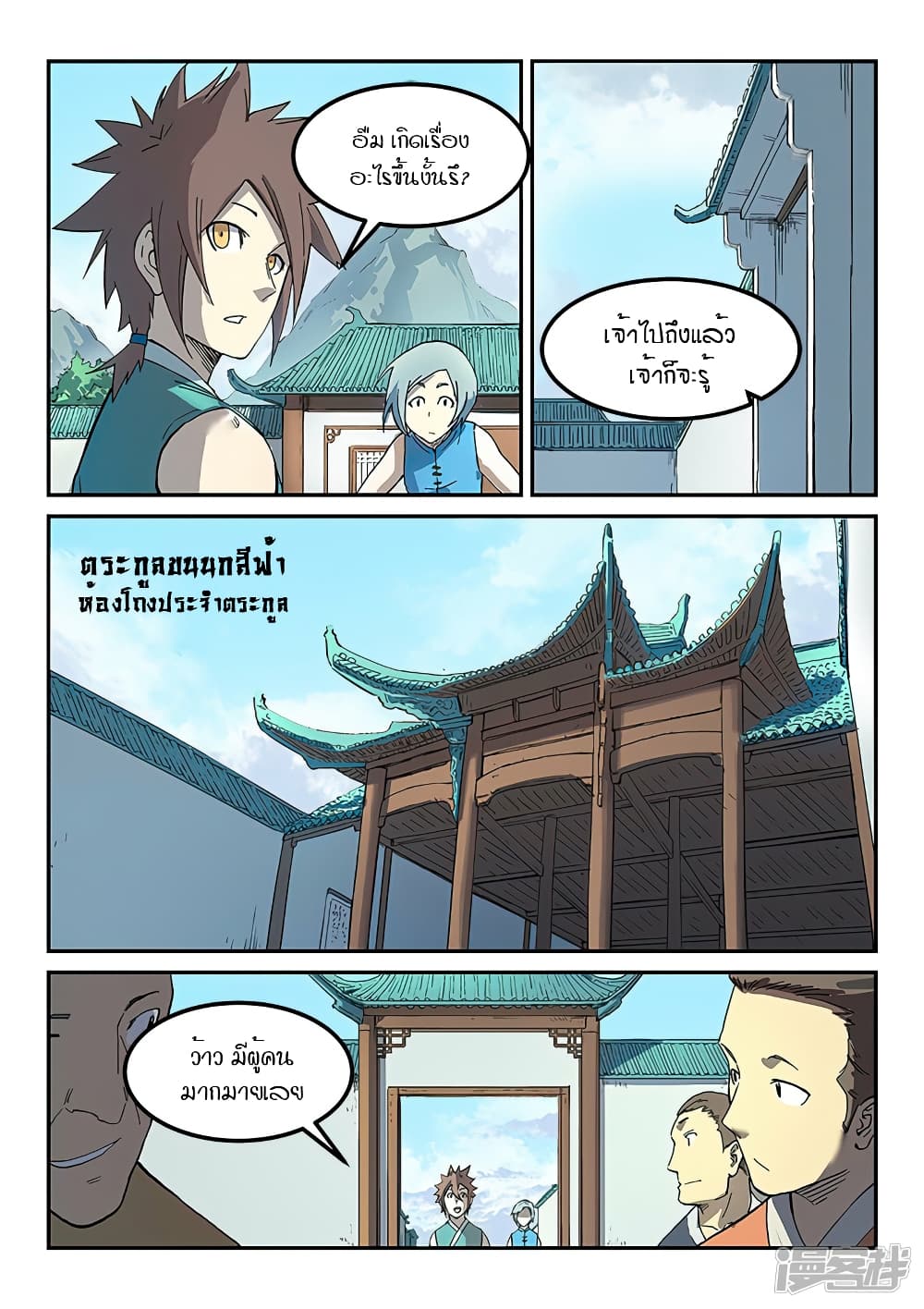 เธญเนเธฒเธ Star Martial God Technique