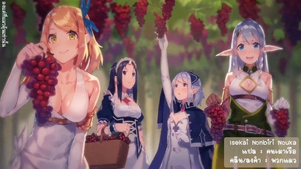 à¸­à¹ˆà¸²à¸™ Isekai Nonbiri Nouka
