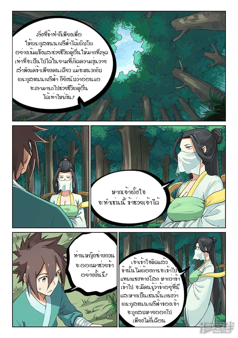 เธญเนเธฒเธ Star Martial God Technique