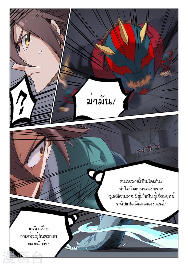 เธญเนเธฒเธ Star Martial God Technique