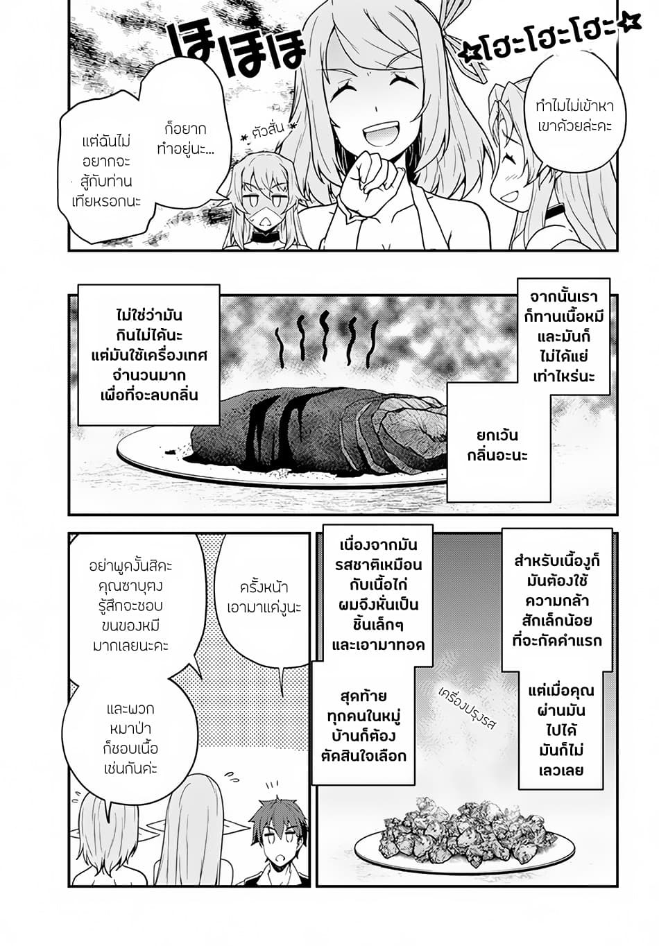 à¸­à¹ˆà¸²à¸™ Isekai Nonbiri Nouka