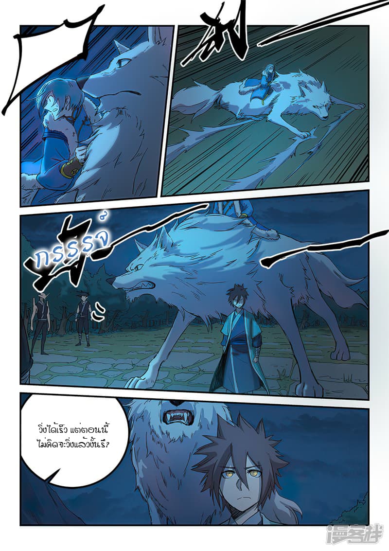 เธญเนเธฒเธ Star Martial God Technique