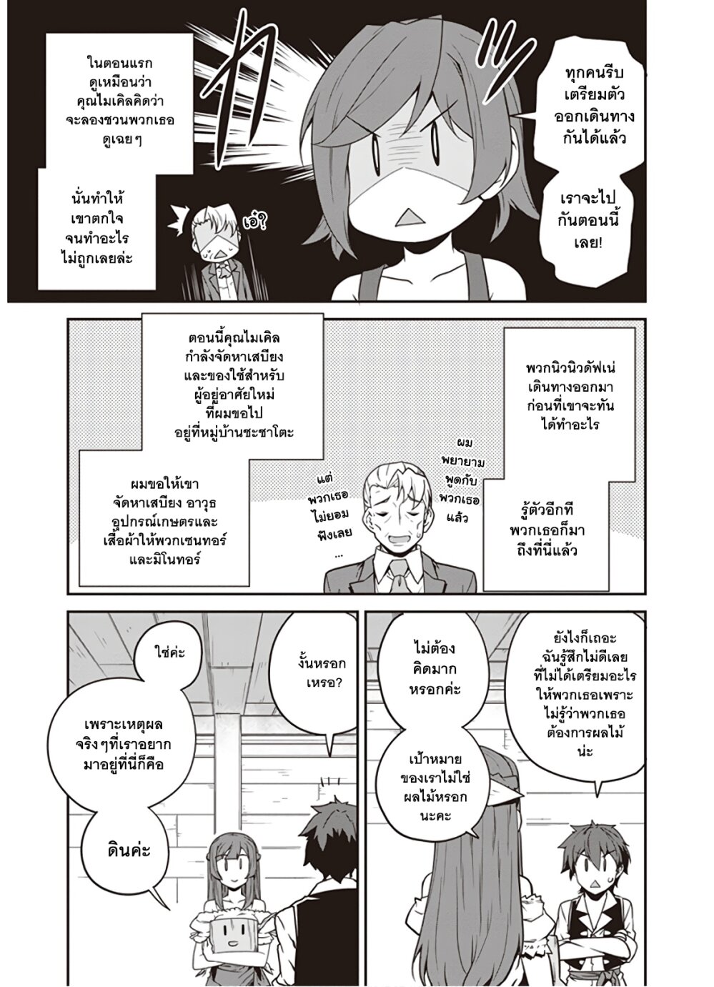 à¸­à¹ˆà¸²à¸™ Isekai Nonbiri Nouka