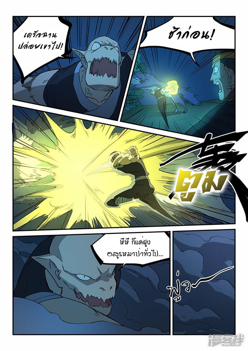 เธญเนเธฒเธ Star Martial God Technique