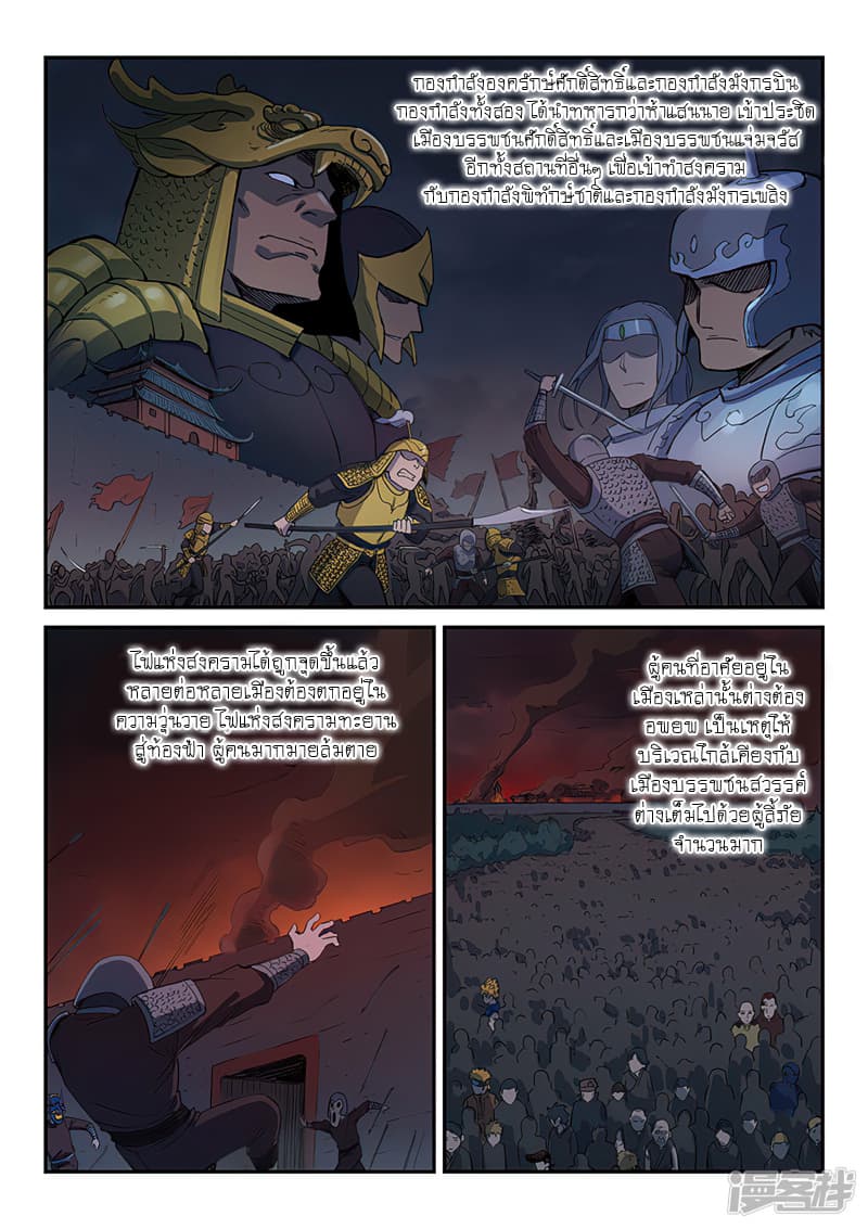เธญเนเธฒเธ Star Martial God Technique