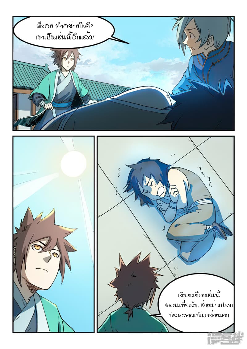 เธญเนเธฒเธ Star Martial God Technique