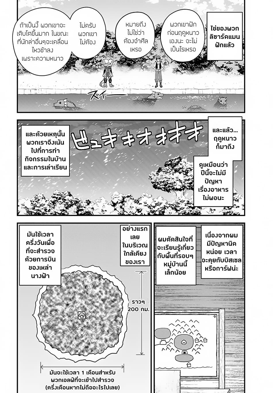 à¸­à¹ˆà¸²à¸™ Isekai Nonbiri Nouka