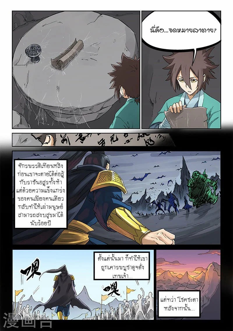 เธญเนเธฒเธ Star Martial God Technique