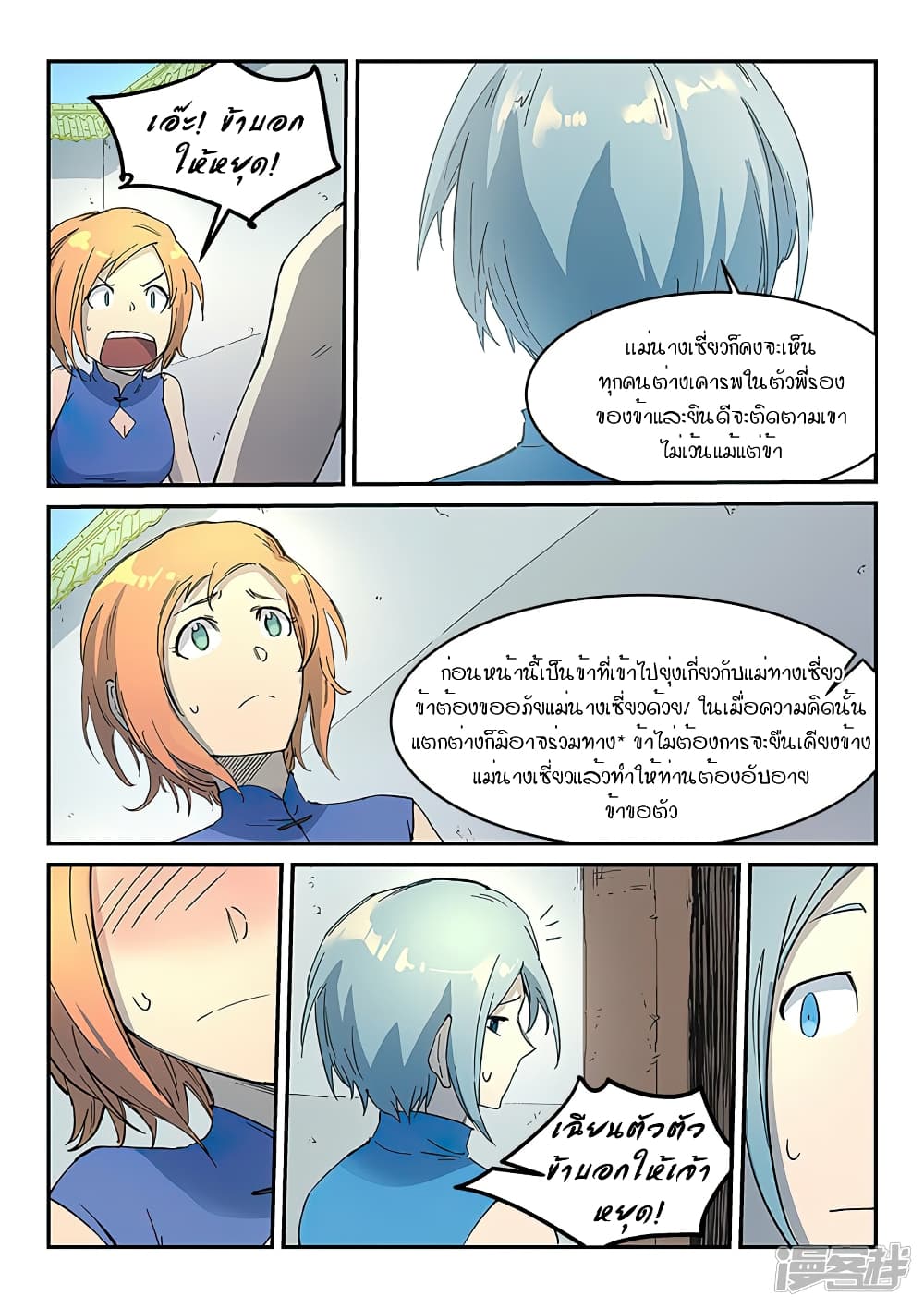 เธญเนเธฒเธ Star Martial God Technique