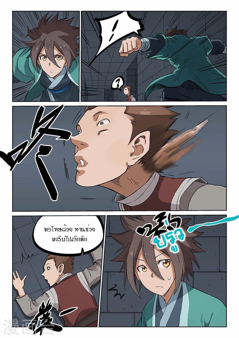 เธญเนเธฒเธ Star Martial God Technique