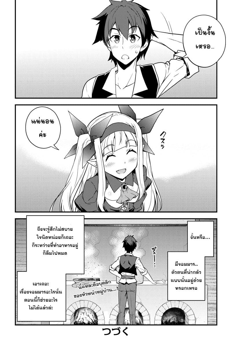 à¸­à¹ˆà¸²à¸™ Isekai Nonbiri Nouka