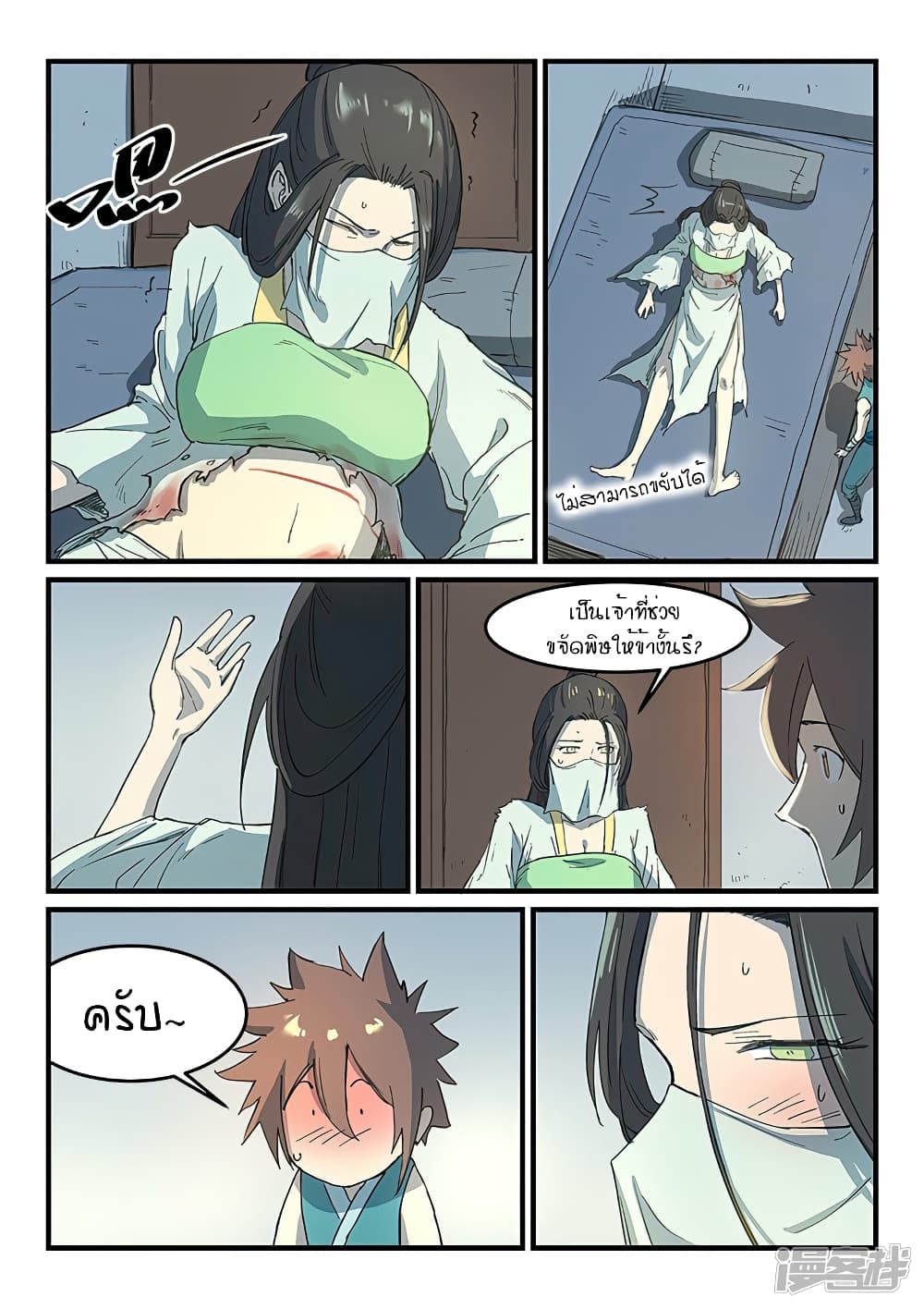 เธญเนเธฒเธ Star Martial God Technique